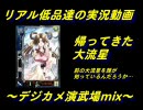 三国志大戦３ リアル低品達の実況動画１１５（１号）