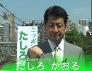 JR総連出身の核マルメンバー田城郁たしろかおる　なんで当選した？