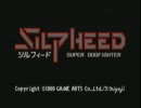 MS-DOS版「Silpheed(シルフィード)」とりあえずプレイしてみました。