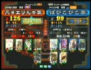 三国志大戦３ 頂上対決 2010/7/25 凡＊エリんギ軍 VS ぱぴこぴこ軍