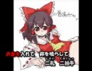[罰ゲーム]　お賽銭♥ちょうだいを歌ってみた