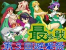 【MUGEN】第３回遊撃祭～黒鰤杯 11