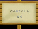 『幻想入り』こいぬとこいし ＃４