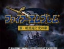 【ムスカ実況】 ファイアーエムブレム 新・暗黒竜と光の剣 ハードLv5