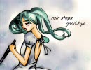 rain stops, good-bye 歌ってみた＠まほ