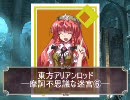 東方ＡＲＡ[摩訶不思議な迷宮]6