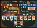 三国志大戦３ 頂上対決 2010/7/26 粘軍 VS ☆神騎王☆軍