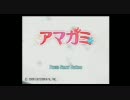 糸色句とどなべで【アマガミ】を実況プレイしてみる【パート１】