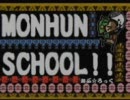 【MHP2G】MONHUNSCHOOL!!第17時間目【実況】