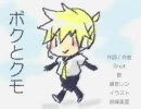祝・二周年記念【ボクとクモ】歌ってみた―雨色