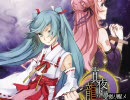 【夏コミ】クロスフェードデモ「真夜、龍ハ夢拠リ醒メ」