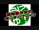 【渋谷Ｂ】核地雷少女のボーダーブレイクver.16【Ｂ１】