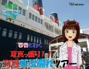 【TDSm@ster】春香と行く 夏真っ盛り!!TDSずぶ濡れツアー　第３話【旅m@s】