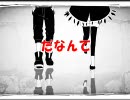 二息歩行をうたってみた　