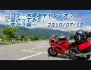 ニコツー木崎湖キャンプ20100718