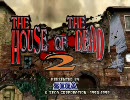 PC版 THE HOUSE OF THE DEAD 2 ベリーハード ノーコンクリア 1