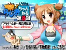 【はむはむソフト】咆哮！らじおちゃんねる！第８回