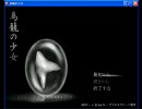 【鳥籠の少女】0時の時報が終わる頃実況【part1】