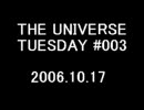 THE UNIVERSE TUESDAY #03 2006.10.17