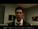 Max Payne2に字幕をつけてマッタリ普通にプレイ Part12