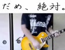 【初音ミク】こっち向いて Baby【演奏してみた】