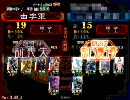 【孫武二分名君】華園の誓い♪チームBOX動画～その１２【麻痺矢】