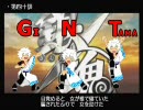 金魂　組曲『全部銀さん』（一部その他）【カラオケ　銀/魂】