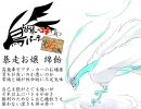 【バトレボ】皆様のコメで育つ鳥パーティ　第26戦【猛勇】