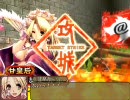 【三国志大戦３．５９】　新・劉備夫妻？は今日もゆく　その１２