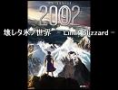 ２０⑨２テーマソング　『壊レタ氷ノ世界　-Limit blizzard- 』　
