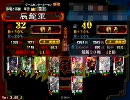 【覇者】人馬一体入りで色々模索するその33【三国志大戦３】
