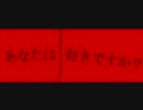 【低音実況】　赤い部屋　　