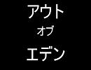 【合唱】　アウト オブ エデン　【林檎祭り】