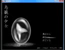 鳥籠の少女をビビりながら実況してみたpart8
