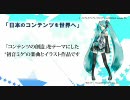 【初音ミク】「インテレクチュアル・プロパティ」知的財産教育協会