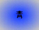 【初音ミク】サインポール【オリジナル】
