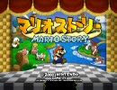 【実況】マリオストーリー実況動画 第04回