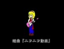 歌唱力０がフリーダムに「組曲『ニコニコ動画』」を歌ってしまった。