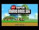 【仁義なき姉妹の実況】NewスーパーマリオブラザーズWii【その１】