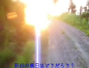 WR250Rで行こう！ -バイクで朝日を眺めに行ってみた編-