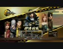 【PS3】　戦国BASARA3　伊達政宗プレイ動画