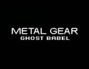 ゆっくりスネークのメタルギア　ゴーストバベル実況　part20(最終回)