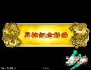 なまもの大戦3.59【てんかむしょ～】