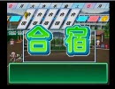 【パワプロ15】安西先生・・・野球が・・・したいです【実況】part150