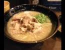 日本一濃厚なラーメンを求めて