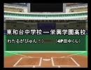 パワプロ球漫選手権55　三回戦　わたるがぴゅん！－4P田中くん1