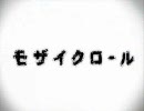 【歌ってみた】モザイクロールを歌ってみた【いなか】