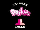 【ラジオ】Perfume LOCKS 2010年07月29日 ステレオ録音