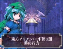 東方アリアンロッド[第3話─1]