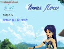 アイマス×ブルーフロウ　『Ｉm@s ｆｌｏｗ』　Stage12